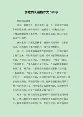 长颈鹿相关短文（长颈鹿短文的中心句是什么）-图2