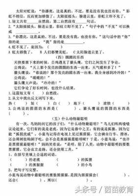 《谁愿意》短文的答案（谁愿意阅读理解二年级）-图2