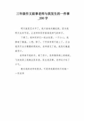 叙事短文200字（叙事文200字作文大全）-图2