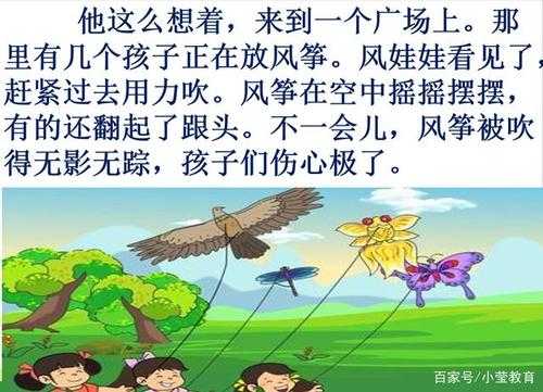 短文《风孩子》（风孩子课文）-图3