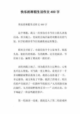 快乐生活短文（快乐生活的）-图3