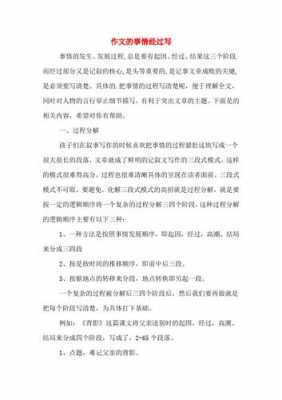 起因经过结果的短文（起因经过结果的短文作文）-图3