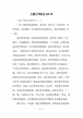 三爱小短文（三爱内容简单短文字）-图2