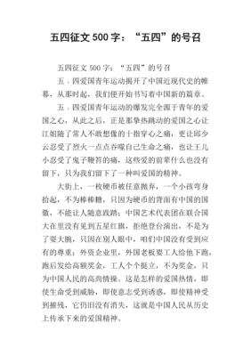 54运动短文章（关于54运动的作文题目）-图1