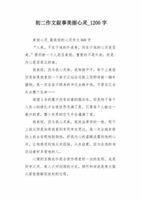 感悟美丽心灵短文（美丽心灵个人感想800字）-图3