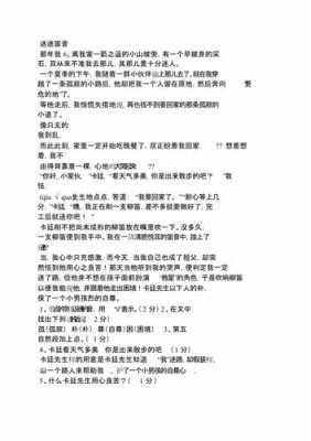 阅读短文迷途笛音（迷途笛音阅读真题答案）-图2