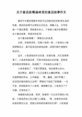 关于童话的小短文（关于童话的范文）-图1