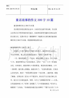 关于童话的小短文（关于童话的范文）-图2