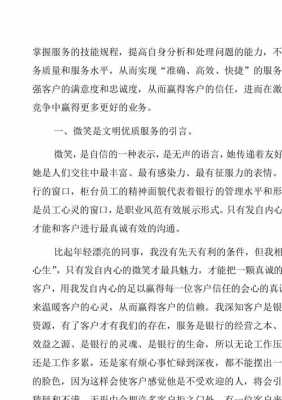 柜面业务小短文（银行柜面服务的文章）-图1