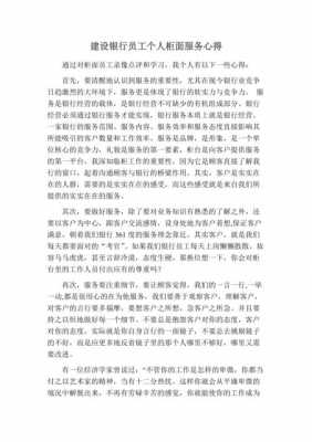 柜面业务小短文（银行柜面服务的文章）-图2