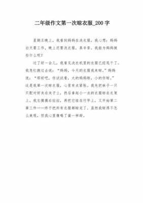 形容衣服舒适的短文（形容衣服舒适的短文怎么写）-图2