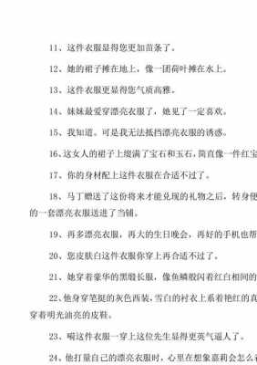 形容衣服舒适的短文（形容衣服舒适的短文怎么写）-图1