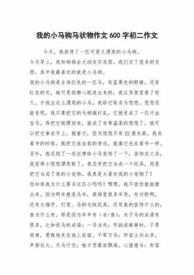 关于马的短文（关于马的短文100字）-图1