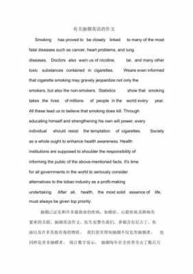 吸烟的英语短文（吸烟的英语作文100字）-图1