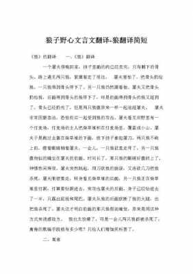 狼的短文阅读（阅读狼）-图2