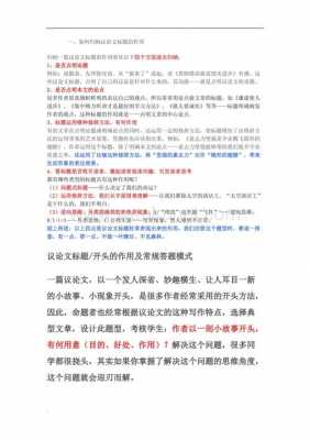 这个短文的标题（短文中的小标题有什么作用）-图1