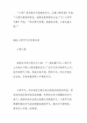 关于小雪节气的短文（关于小雪节气的短文英文）-图3