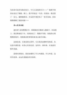 寻爱阅读短文题（寻爱作文）-图2