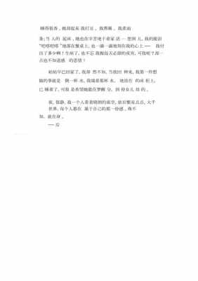 寻爱阅读短文题（寻爱作文）-图3