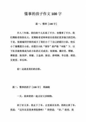 儿童小短文作业（儿童短篇作文）-图1