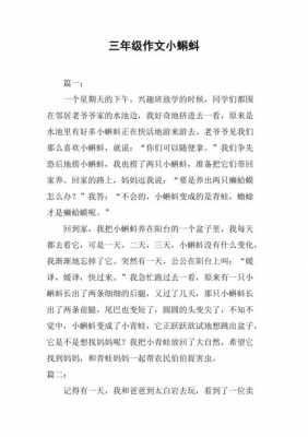 儿童小短文作业（儿童短篇作文）-图2