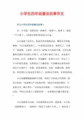 儿童小短文作业（儿童短篇作文）-图3