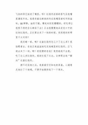 关于情味的小短文（情味作文80字左右）-图3