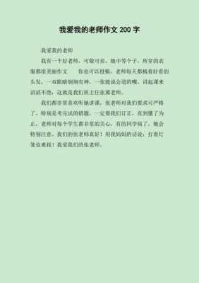 爱校园爱老师短文（关于爱学校爱老师的征文）-图3