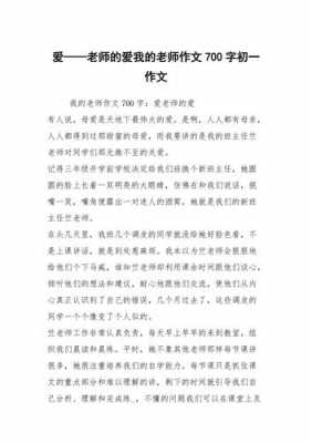 爱校园爱老师短文（关于爱学校爱老师的征文）-图2