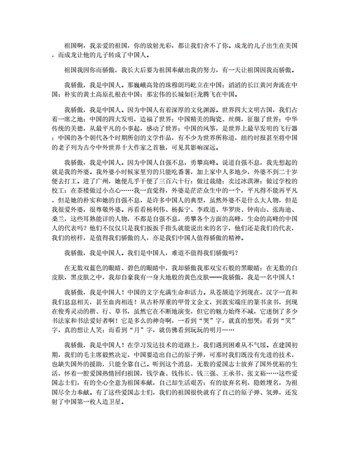 短文我是中国人（我是中国人短文主要讲了什么）-图2