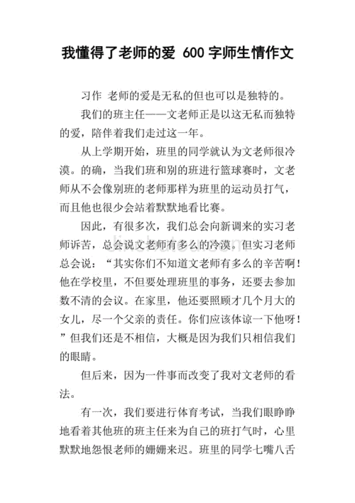 小学教师抒情短文（教师抒情散文）-图3