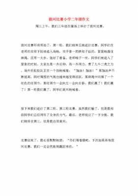 小学拔河比赛短文（小学拔河比赛短文50字）-图1