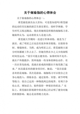 关于瑜伽短文（瑜伽的美文欣赏）-图2