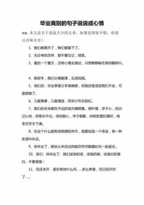 关于离别的情景短文（离别情景的句子）-图3