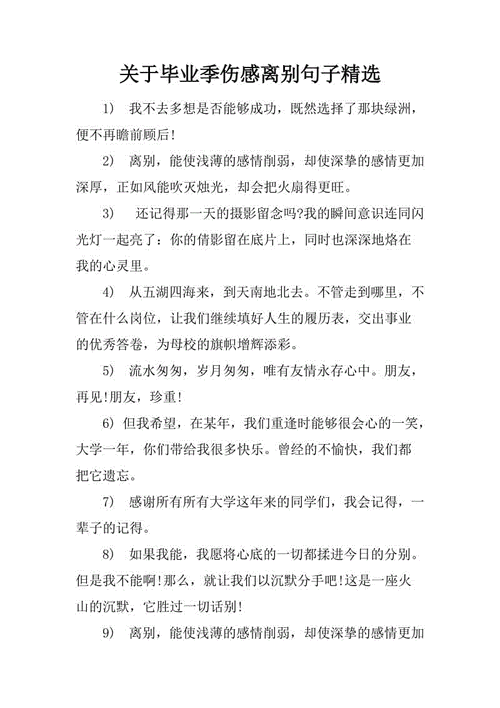 关于离别的情景短文（离别情景的句子）-图2