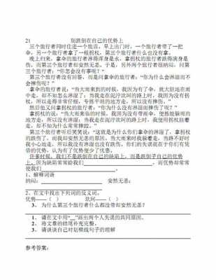 小学阅读理解短文（小学阅读理解短文及答案）-图3