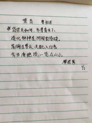 望岳改为小短文（望岳改写200字左右）-图2