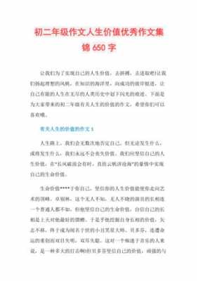 价值的短文（价值的作文600字初中作文）-图2