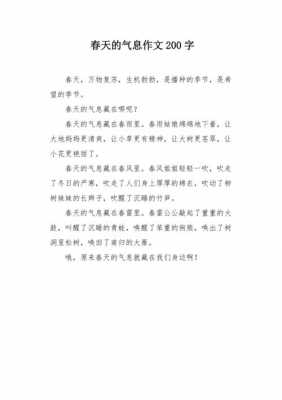 春的气息短文（春的气息阅读短文）-图1