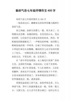 春的气息短文（春的气息阅读短文）-图3