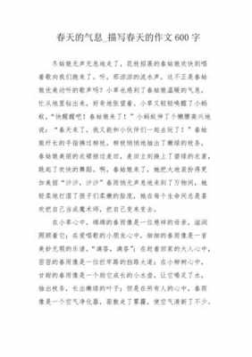 春的气息短文（春的气息阅读短文）-图2