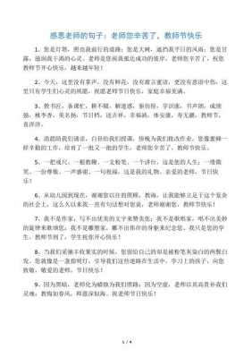 老师是灯塔短文（老师是灯塔的句子）-图3