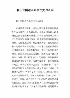 不惧困难的短文（不惧困难的短文怎么写）-图1