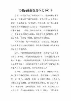 读书的乐趣小短文（读书的乐趣小短文三年级）-图3