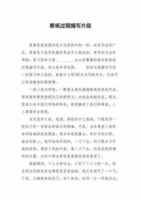 剪纸短文怎么写（我想写一篇剪纸的作文要怎么写）-图2