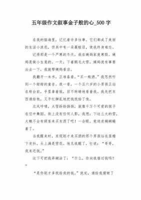 金子般的童心短文（金子般的心是指什么样的心 小女孩是怎样一个人）-图3