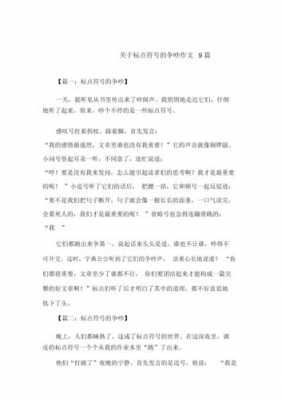 短文争吵阅读（争吵短文的阅读答案标点符号）-图2