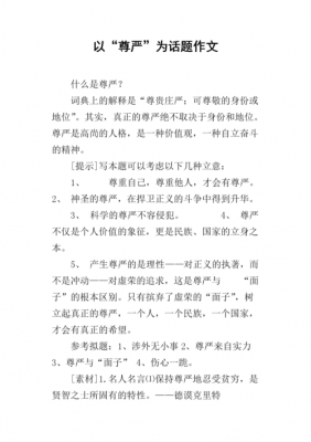 爸爸的尊严短文答案（父亲的尊严参考答案）-图2