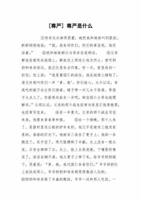 爸爸的尊严短文答案（父亲的尊严参考答案）-图3