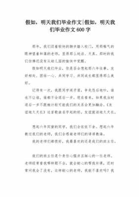 明天我毕业短文（明天我毕业了作文400字）-图2